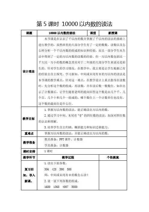 人教版二年级下册《10000以内数的读法》教学设计及反思