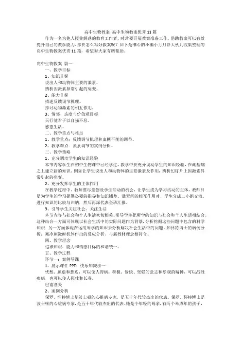 高中生物教案高中生物教案优秀11篇