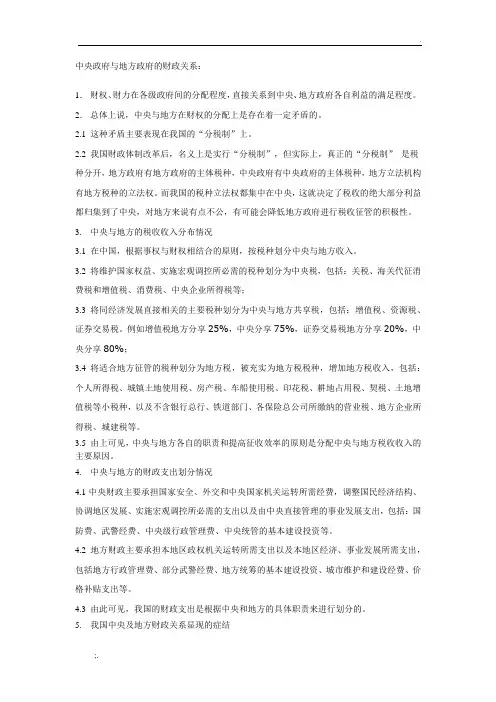 中央政府与地方政府的财政关系