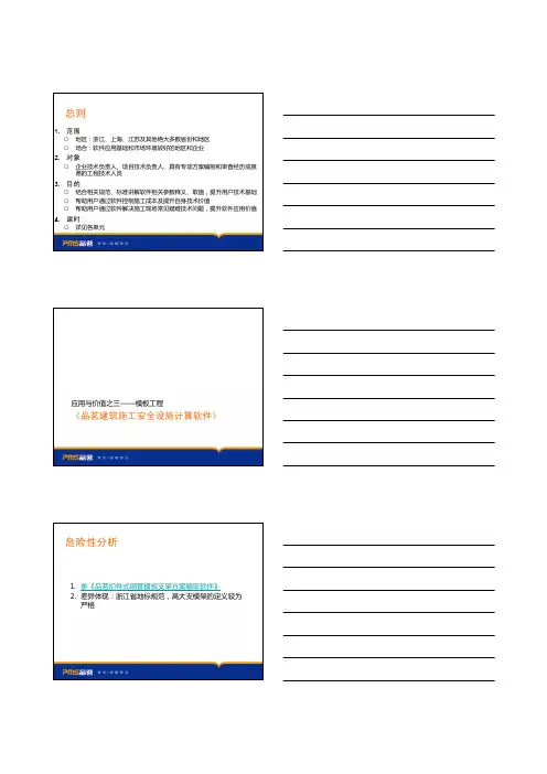 品茗培训课件