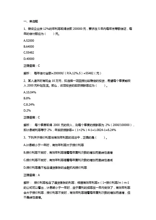价值评估基础习题与答案