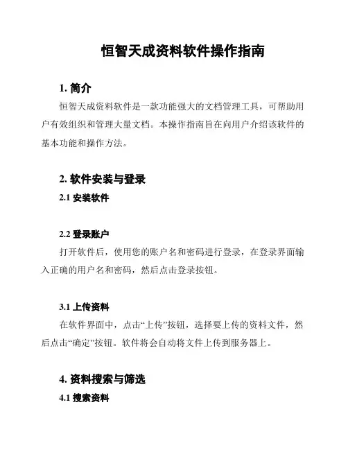 恒智天成资料软件操作指南