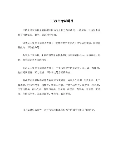 三校生考试科目