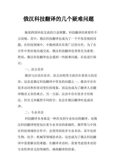 俄汉科技翻译的几个疑难问题