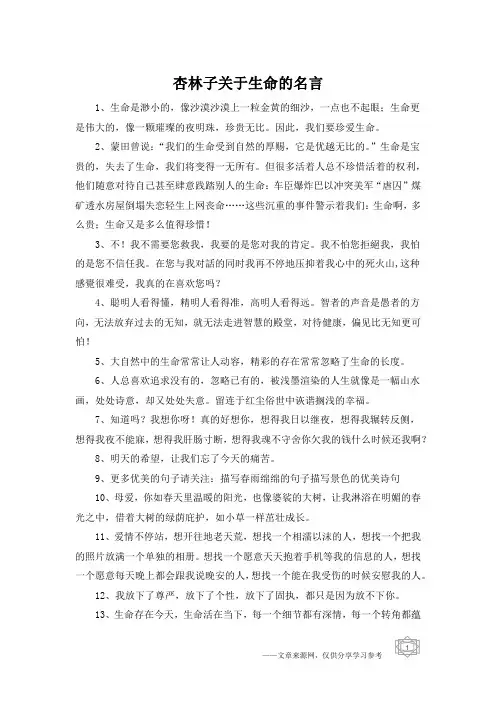 杏林子关于生命的名言