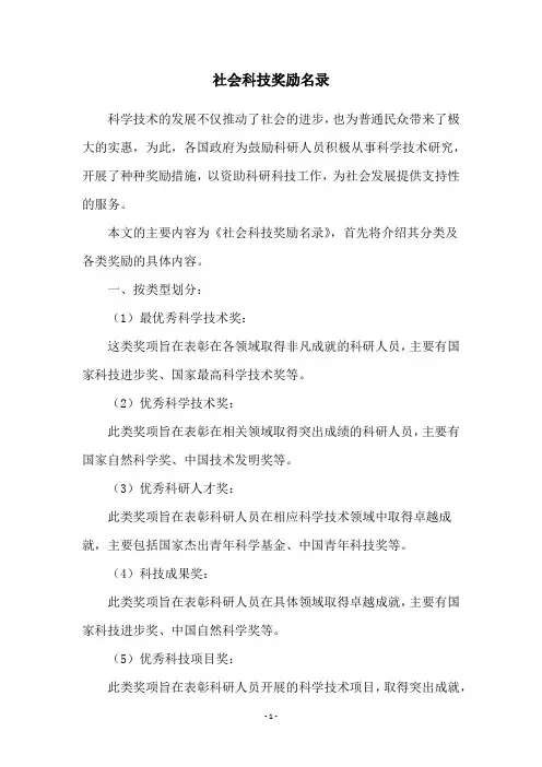 社会科技奖励名录