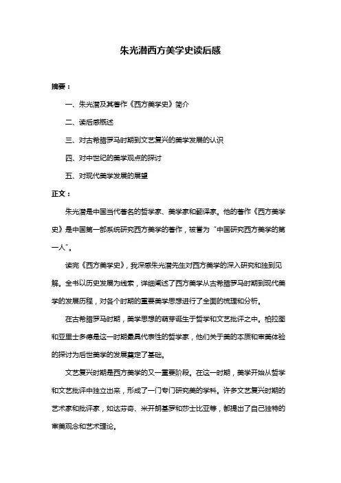 朱光潜西方美学史读后感