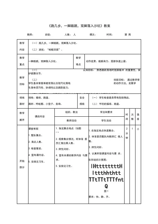 一年级体育《跑几步,一脚踏跳,双脚落入沙坑》教案