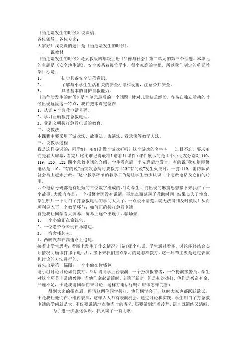 当危险发生的时候