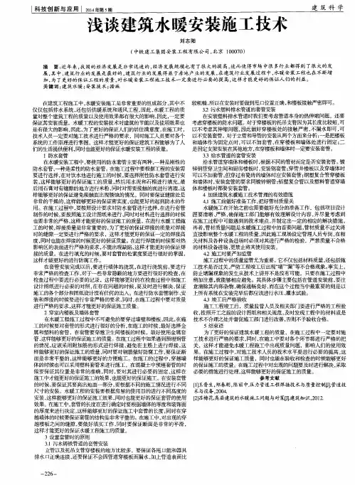 浅谈建筑水暖安装施工技术