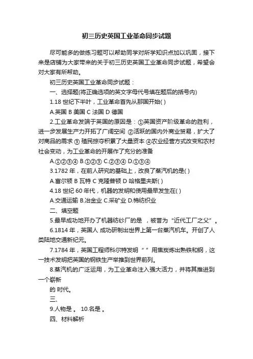 初三历史英国工业革命同步试题
