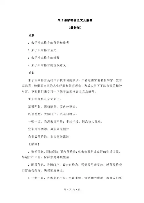 朱子治家格言全文及解释
