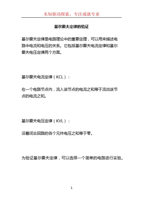 基尔霍夫定律的验证