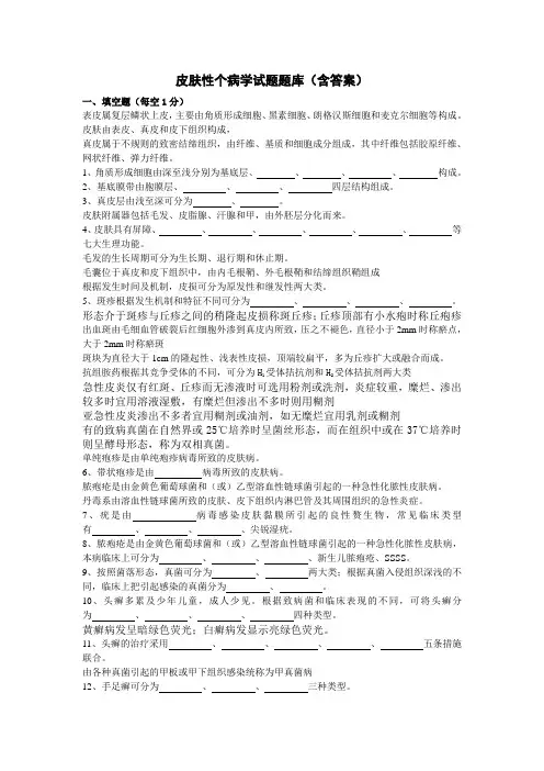 皮肤性病学考试试题及答案(六)