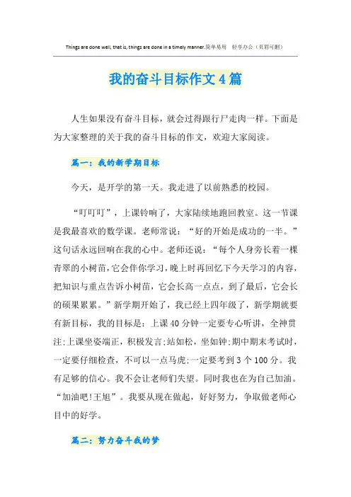 我的奋斗目标作文4篇