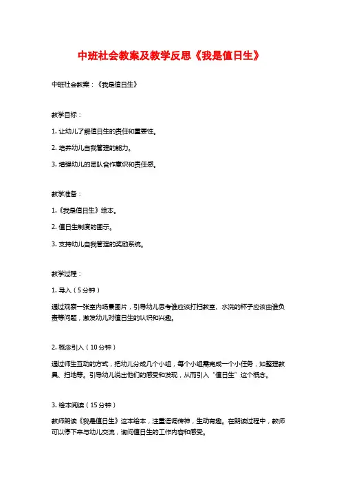 中班社会教案及教学反思《我是值日生》