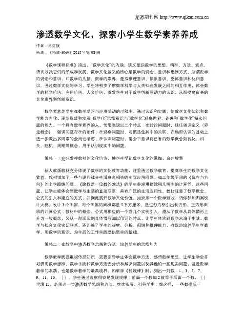 渗透数学文化,探索小学生数学素养养成