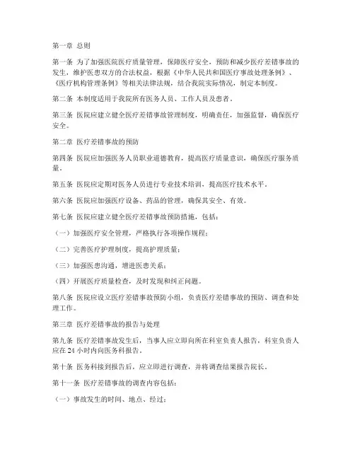 医院差错事故管理制度
