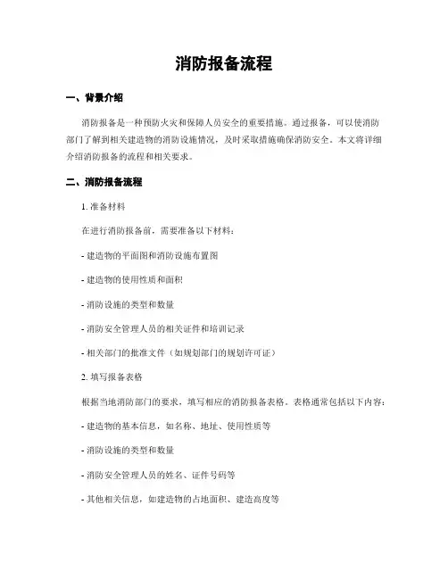 消防报备流程 (2)