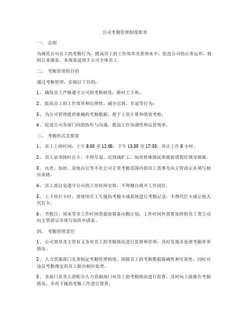 公司考勤管理制度职责