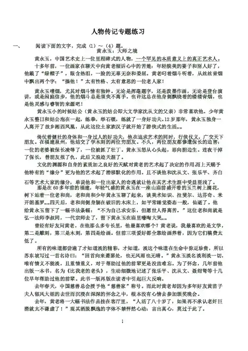 人物传记阅读专题练习（有答案）