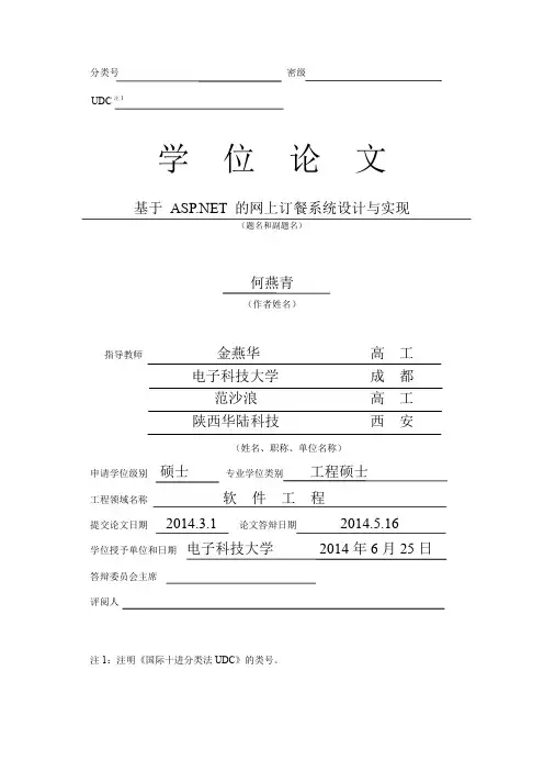 基于asp.net网上订餐系统设计与实现