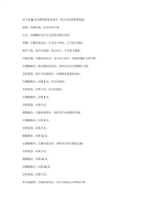 48式太极拳谱