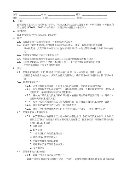 管理评审程序表格格式