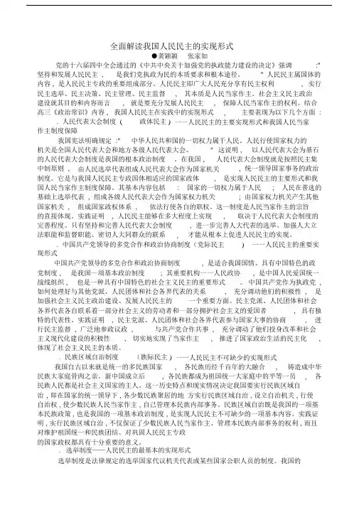 全面解读我国人民民主的实现形式