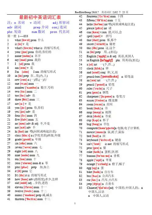 (完整word版)最新初中英语单词表大全2182个带音标,推荐文档