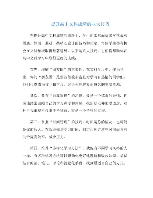 提升高中文科成绩的八大技巧