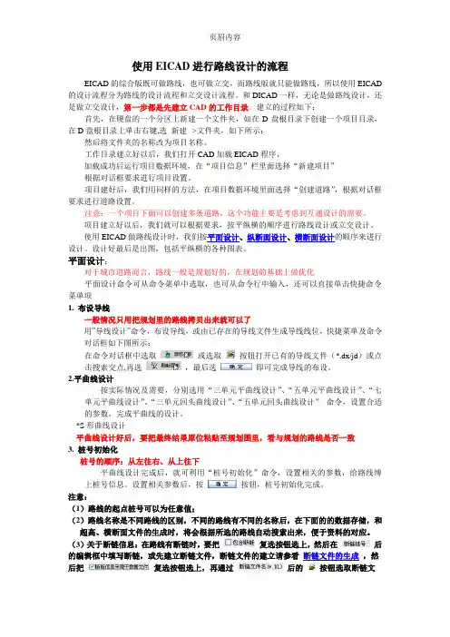 EICAD路线设计(连斌整理)