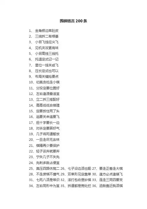 围棋格言200条