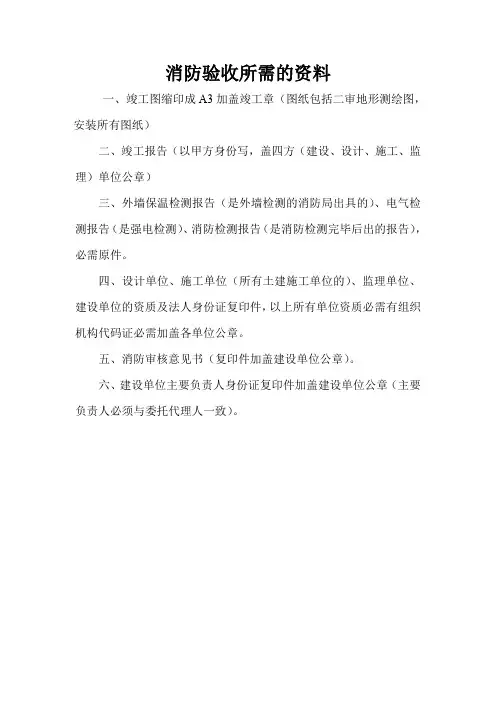 消防验收所需的资料