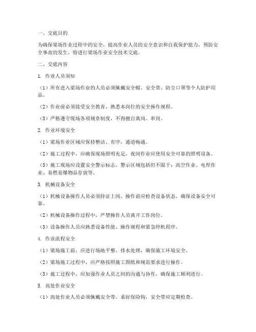 梁场作业安全技术交底模板