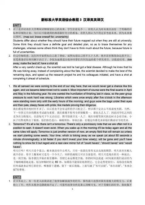 大英3课后翻译
