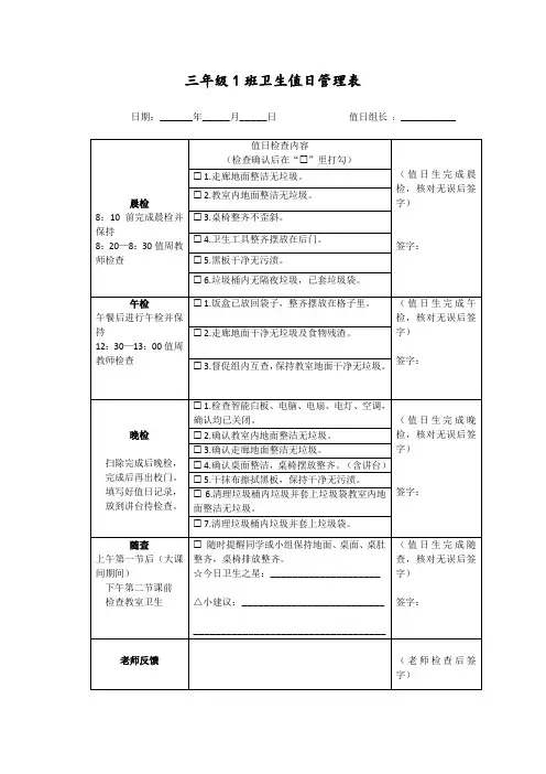 学生值日卫生检查表