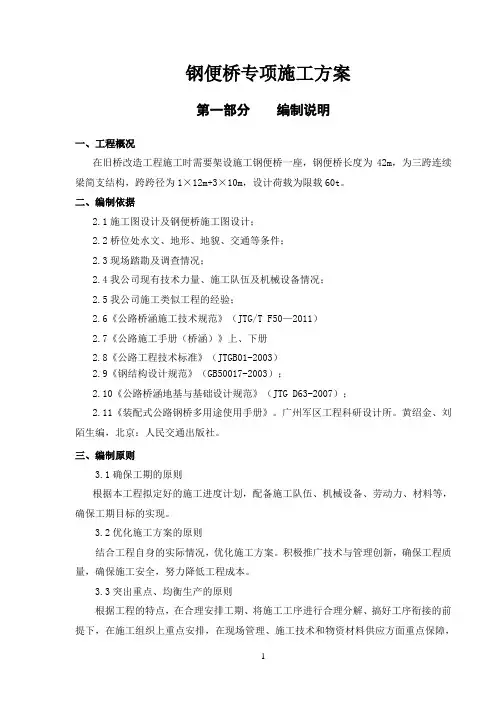 钢便桥施工方案
