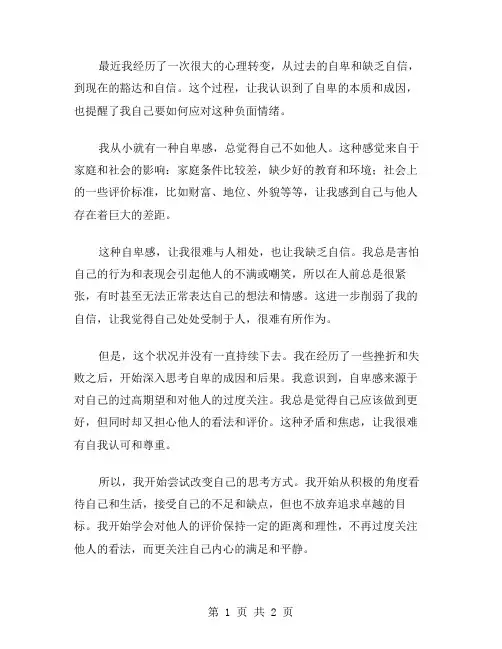 作文我不再自卑范文