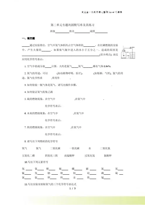 人教版九年级上册初三化学 第二单元 知识点和练习