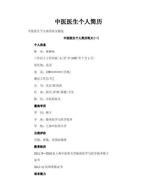 中医医生个人简历