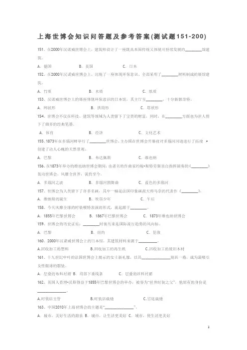 上海世博会知识问答题