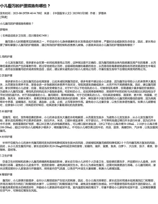 小儿腹泻的护理措施有哪些？