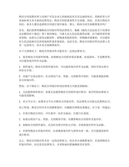 购房合同全部都要复印么