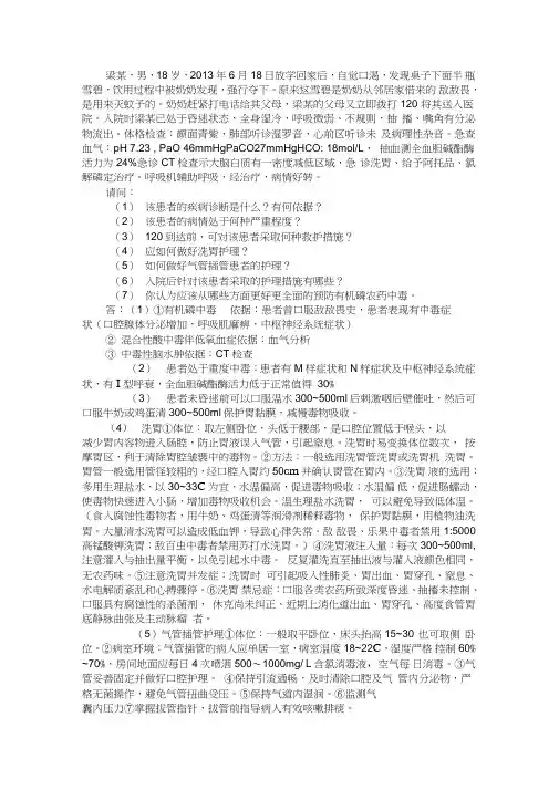 (完整版)有机磷中毒病例