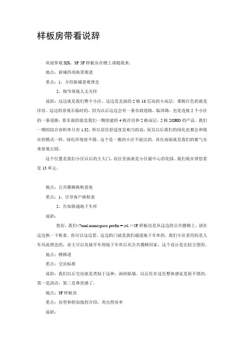 样板房带看说辞====