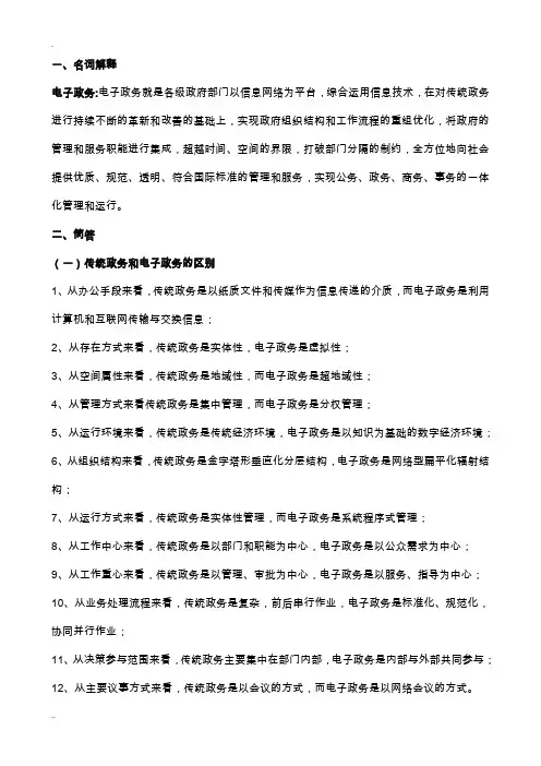电子政务复习资料