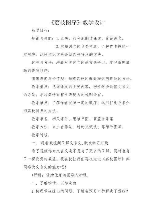 五年级上册语文教案—10.3、荔枝图序 ▎ 长春版 (2)