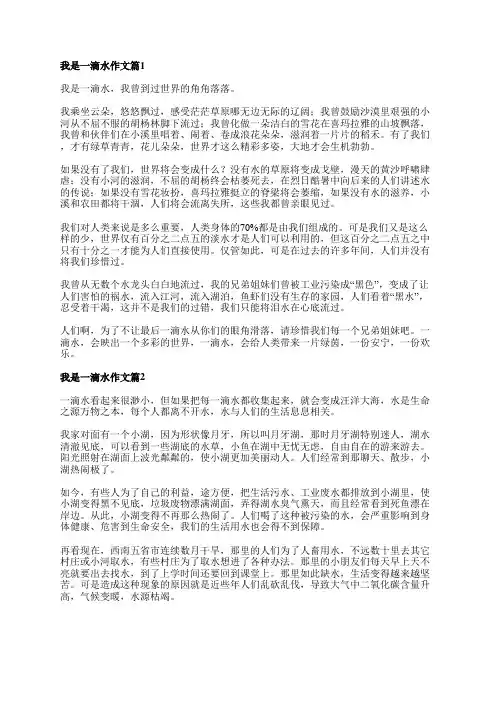 我是一滴水作文精选5篇