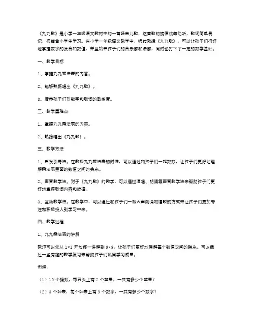 轻松学习：小学一年级语文《九九歌》教案讲解